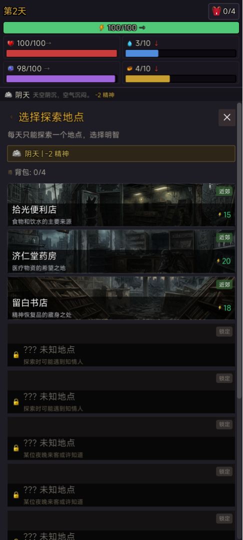 末日来访者游戏截图