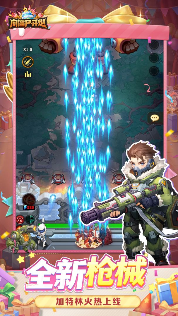 向僵尸开炮游戏截图