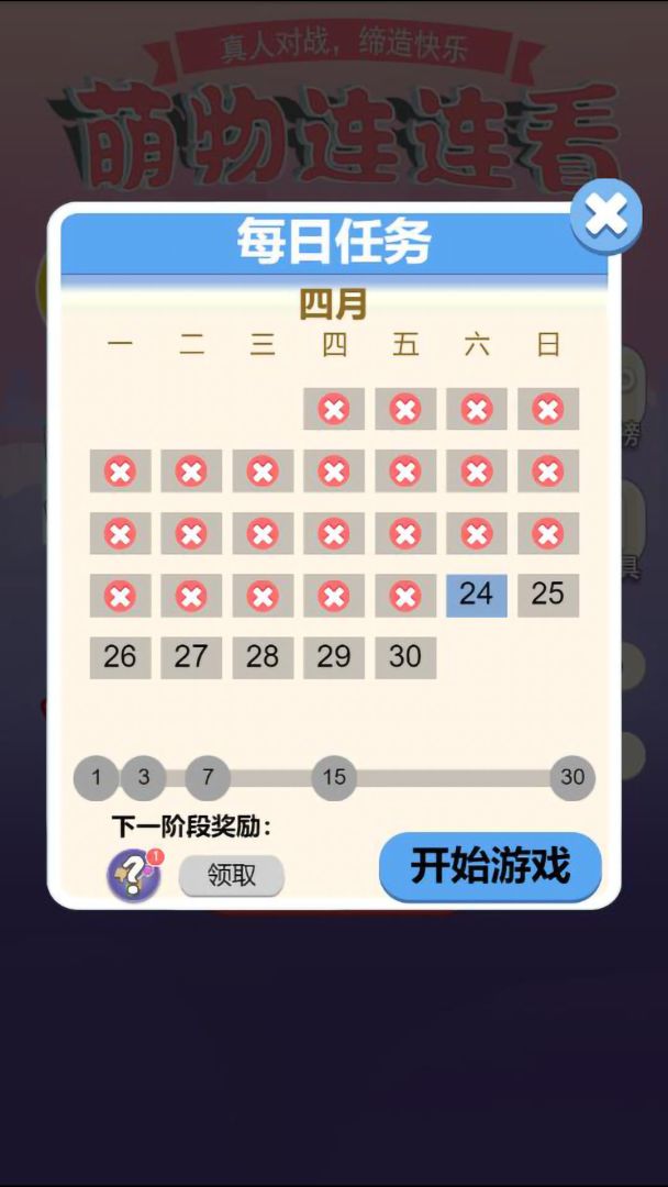 萌物连连看（TapTap测试版）游戏截图