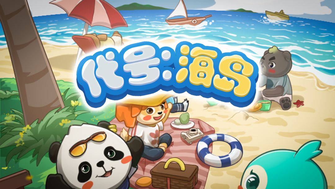 代号:海岛游戏截图