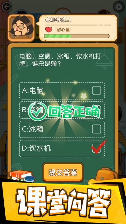 同桌大作战截图