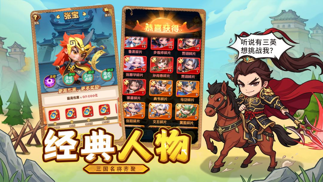 进击的赵云游戏截图