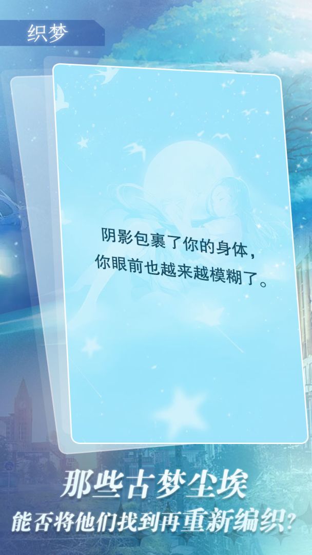 迷雾.梦境游戏截图