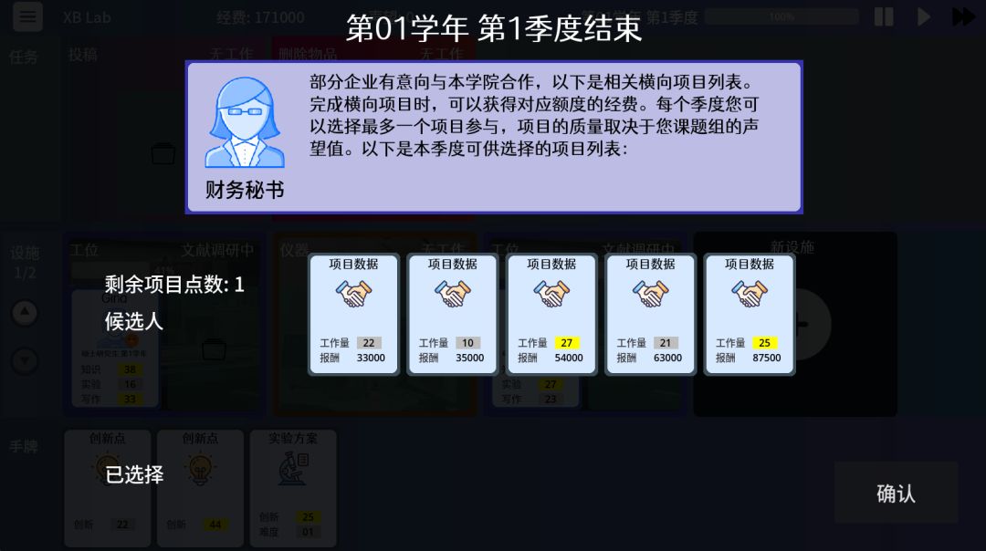 尤里卡：高校科研模拟器游戏截图