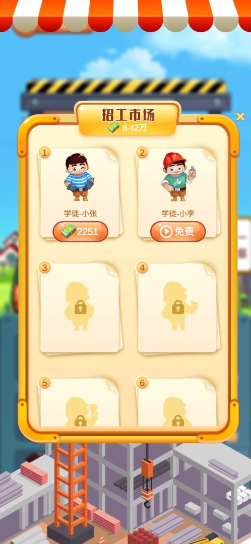 欢乐盖大楼游戏截图