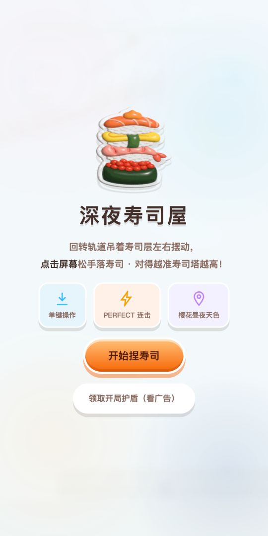 深夜寿司屋游戏截图