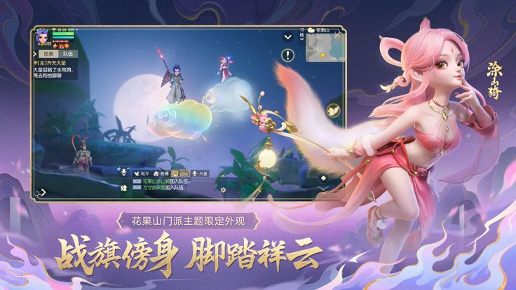 云梦幻西游三维版游戏截图