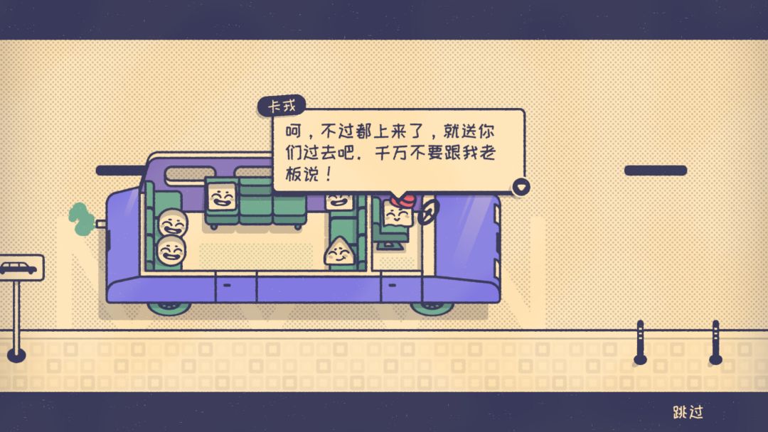 这个座位有人坐吗?游戏截图