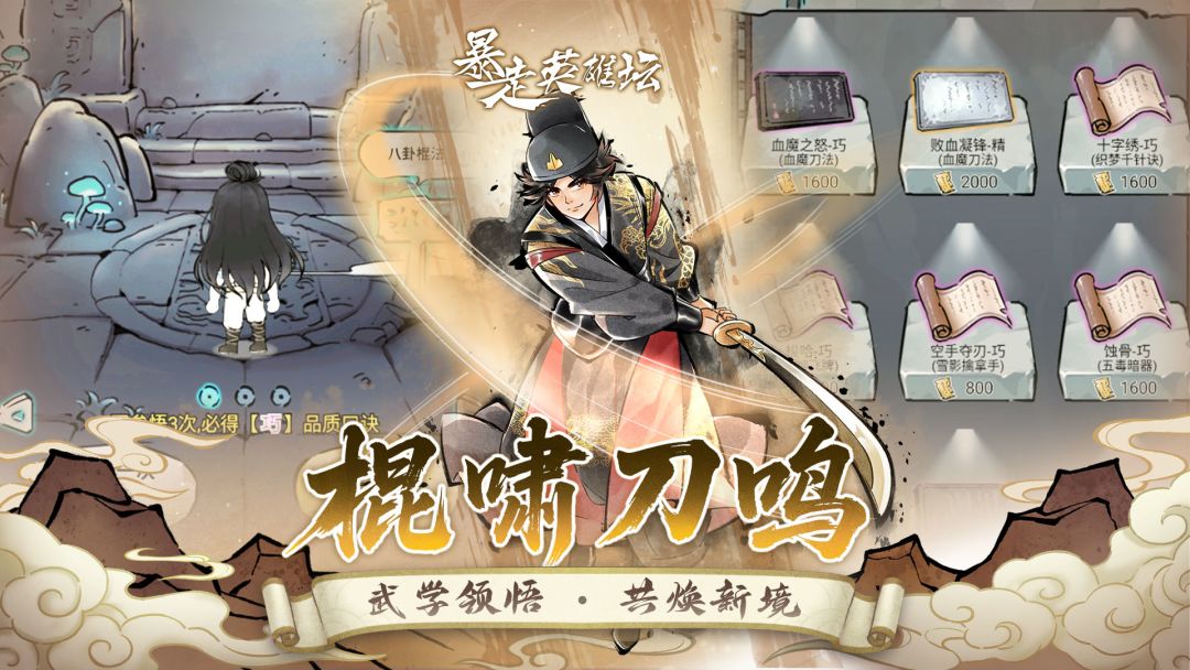 暴走英雄坛游戏软件V1.0游戏截图