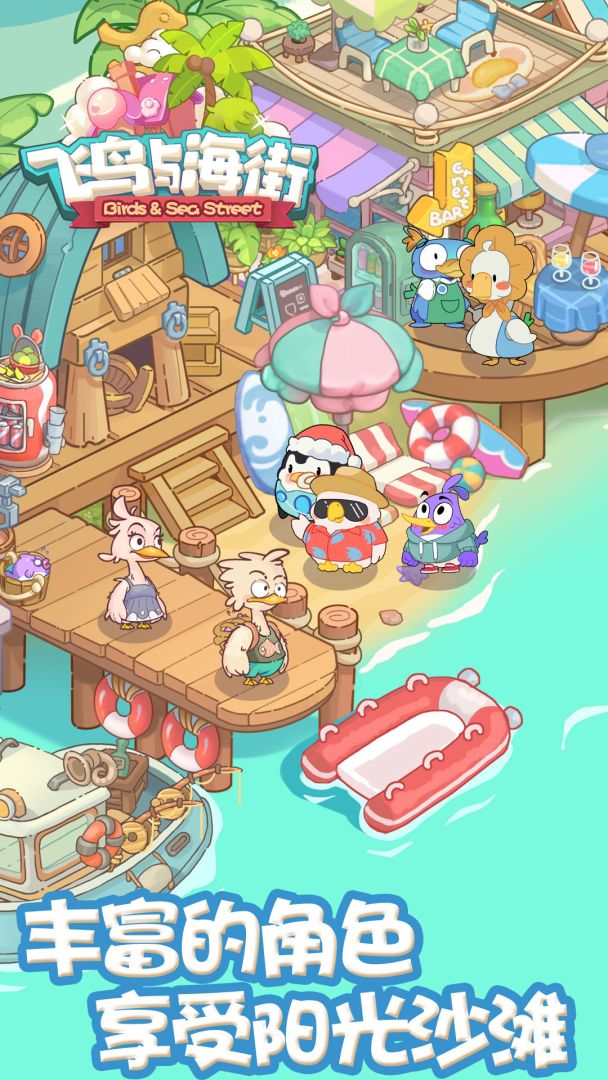 飞鸟与海街游戏截图