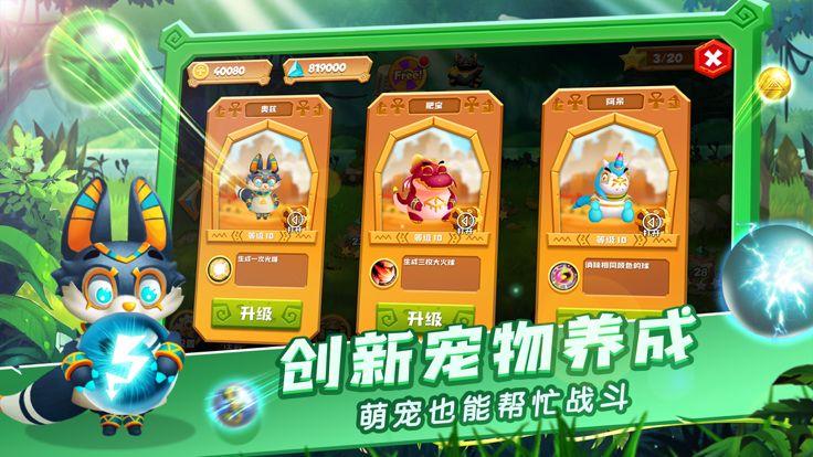 埃及祖玛：丛林勇者游戏截图