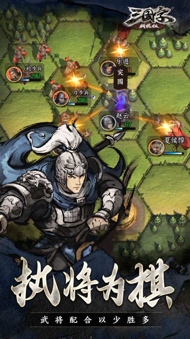 三国字战棋版（TapTap测试版）游戏截图