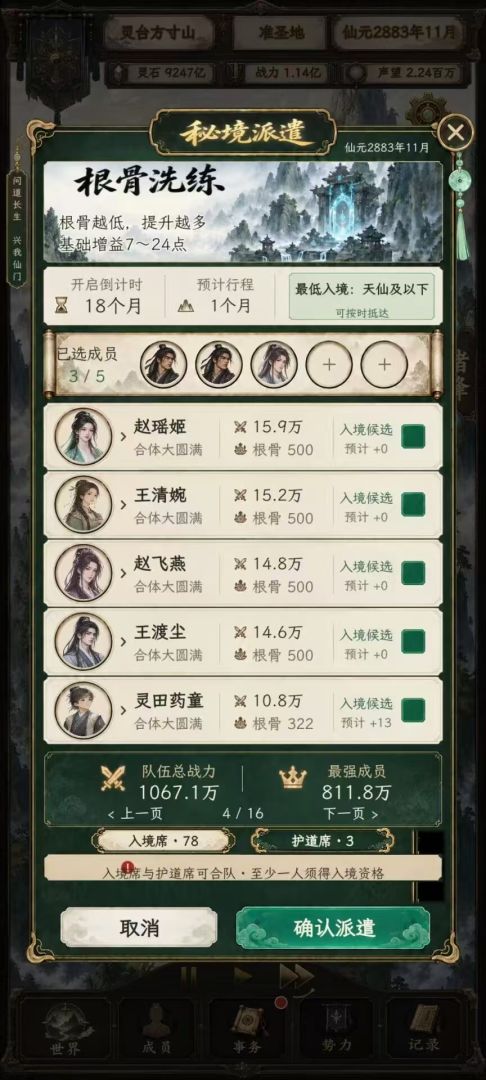 修仙门派2游戏截图