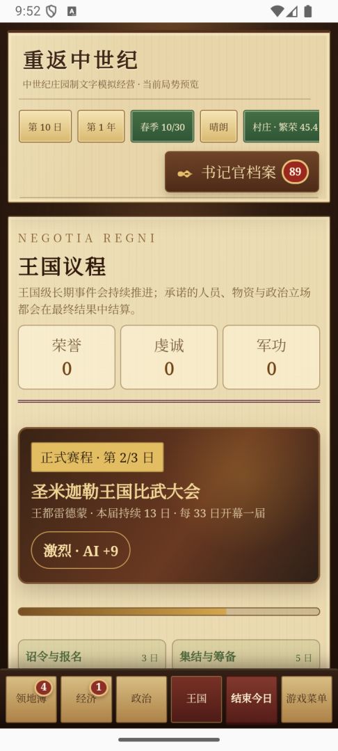 重返中世纪游戏截图