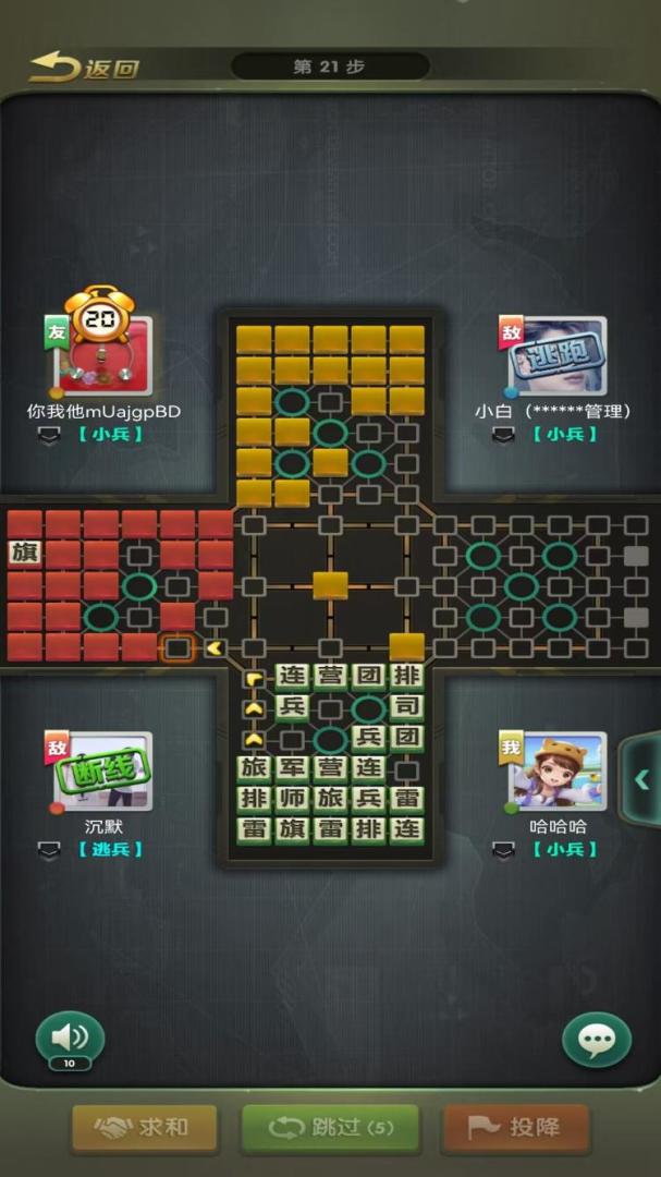 元游军棋游戏截图
