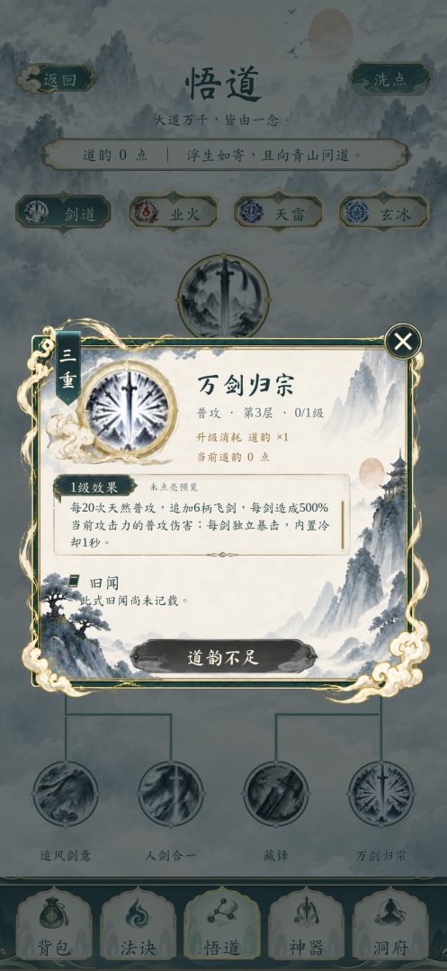 洪荒剑潮游戏截图