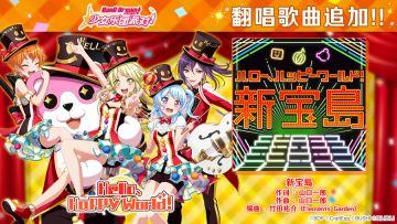 翻唱歌曲追加——《新宝島》