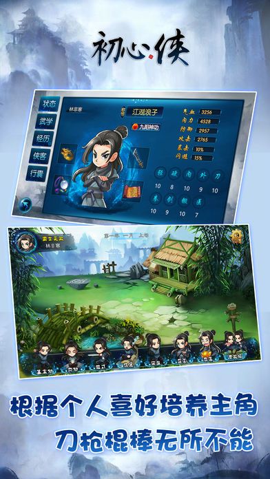 初心•侠游戏截图