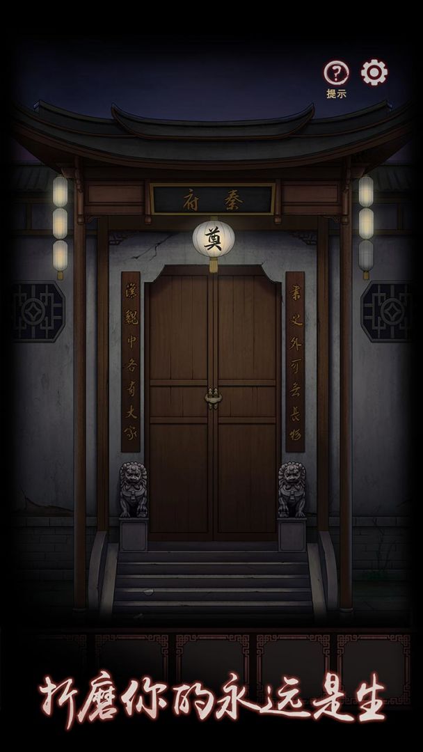 宅怨游戏截图