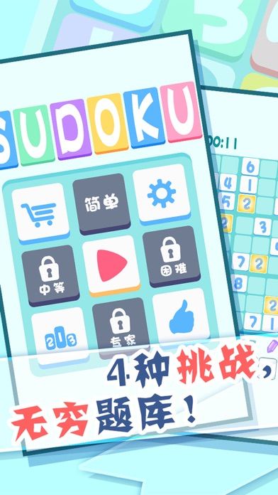 数独 - 完美挑战版游戏截图