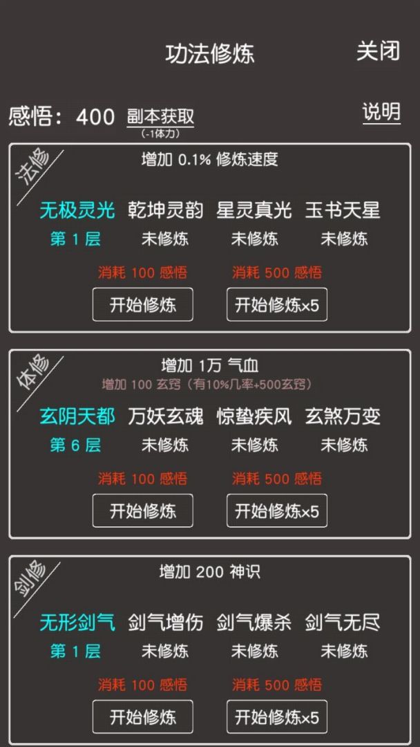 炼气修真（TapTap测试版）游戏截图