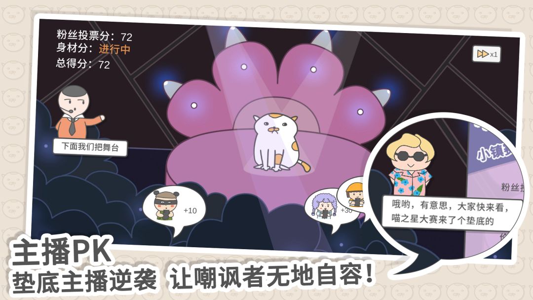主播和猫的故事(TapTap测试版)游戏截图