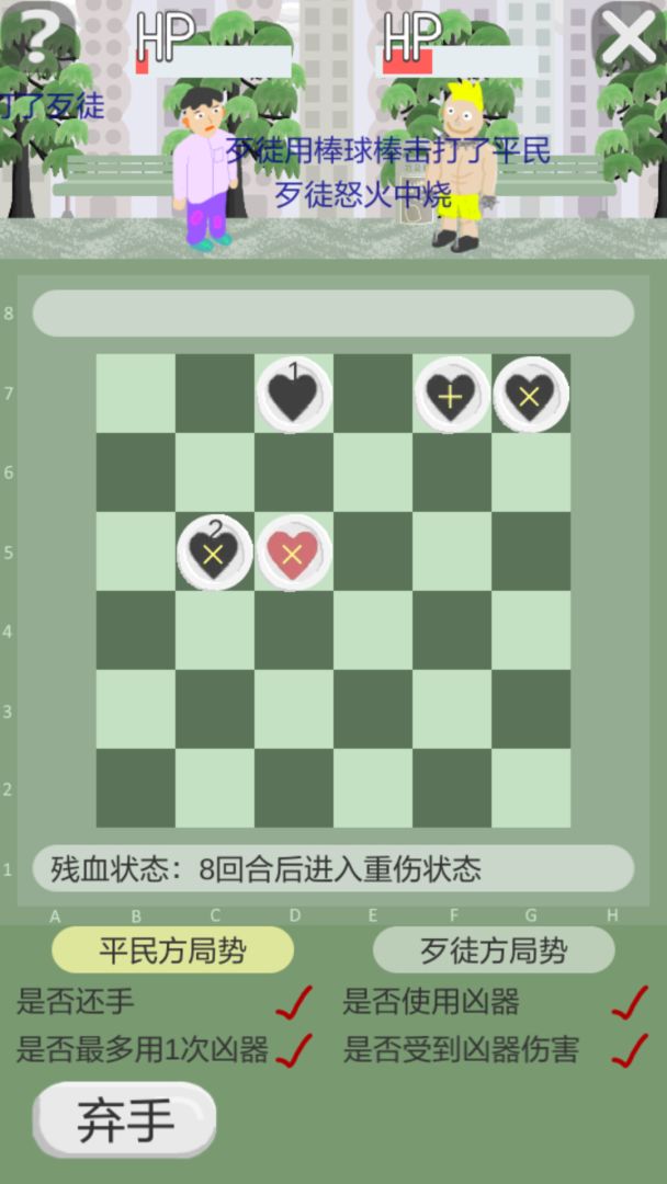 正当防卫棋游戏截图