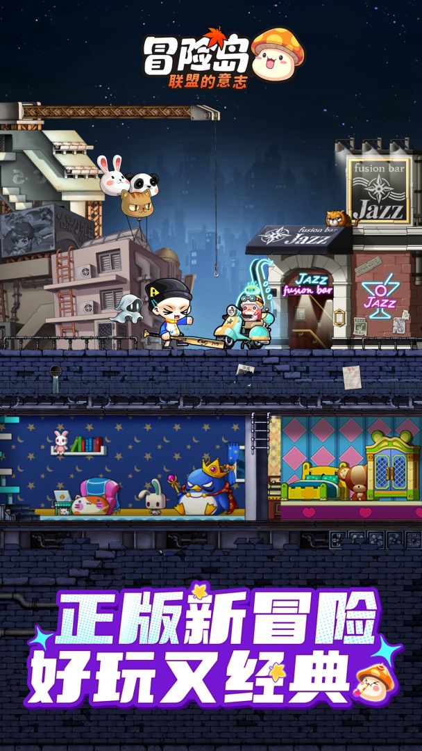 冒险岛：联盟的意志游戏截图
