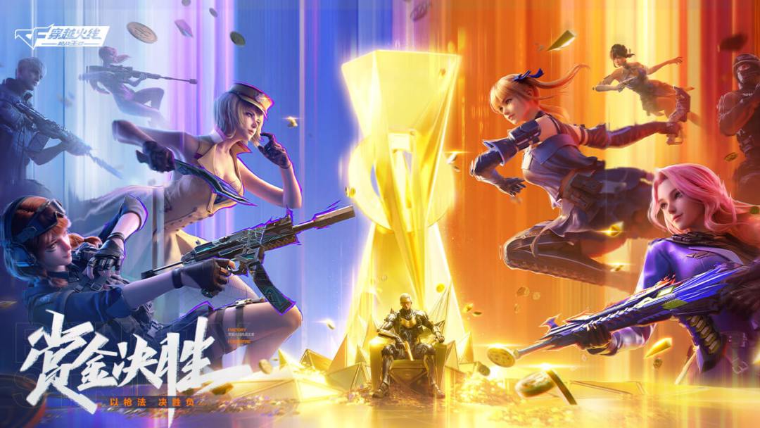 穿越火线-枪战王者游戏截图