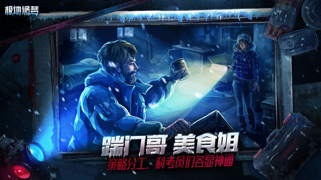 极地诡梦游戏截图