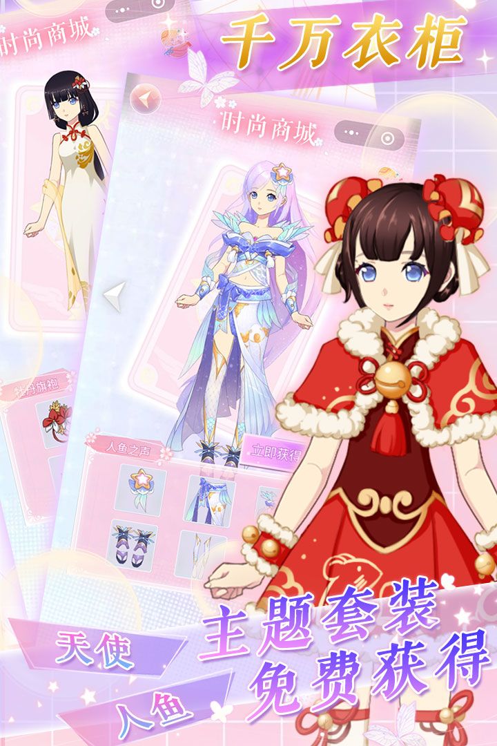 可可爱穿搭游戏截图