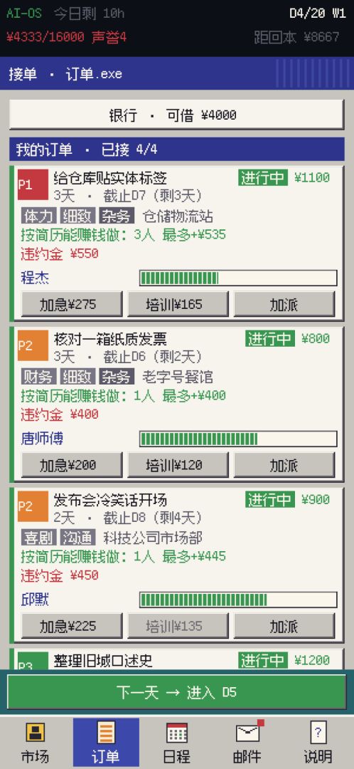 AI直聘游戏截图