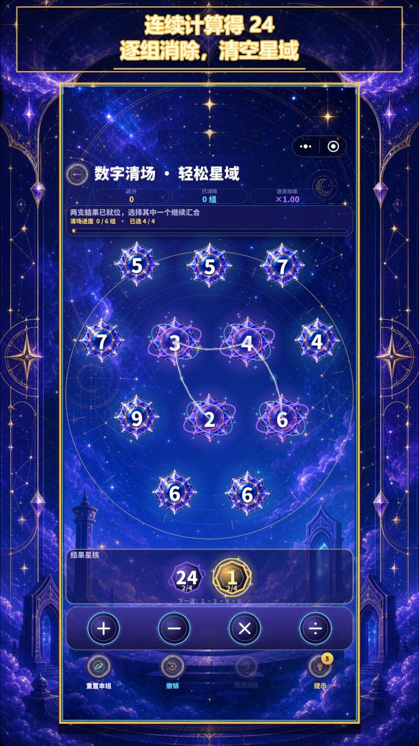 二十四刻:24点星算游戏截图