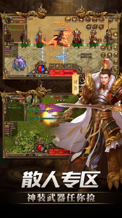 王者风暴-超超变三国版本传奇游戏截图