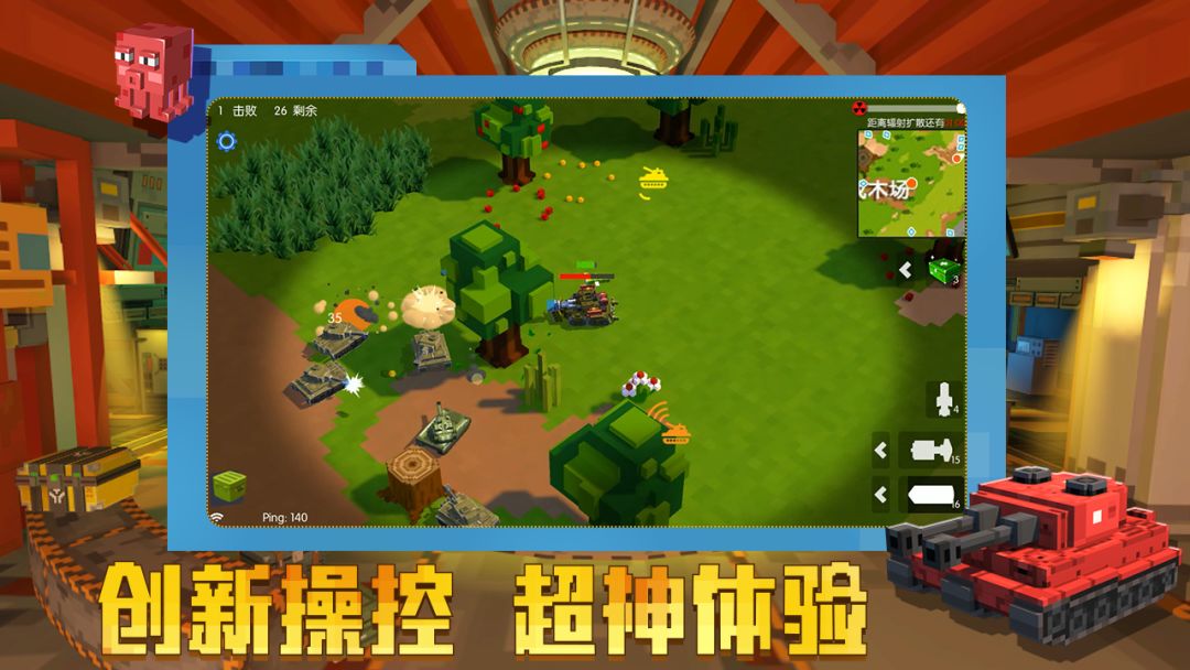 我的坦克游戏截图