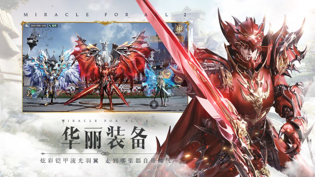 全民奇迹2游戏截图