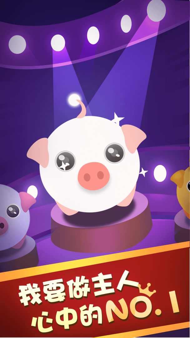 萌猪逃生记游戏截图