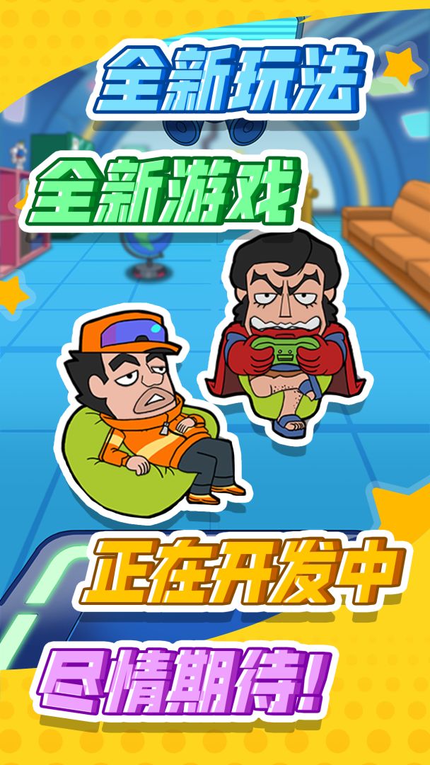 没想好叫啥的奇葩游戏游戏截图