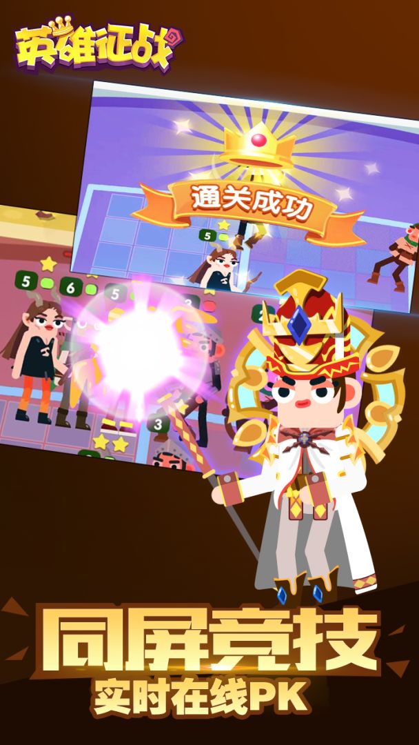 英雄征战游戏截图