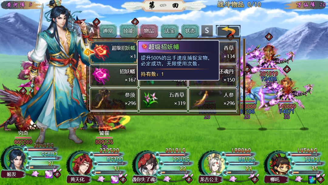 封神群英传游戏截图