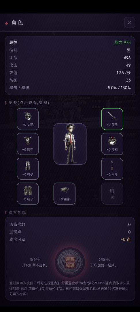 上班哪儿有不疯的游戏截图
