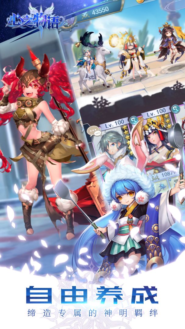 心之物语游戏截图