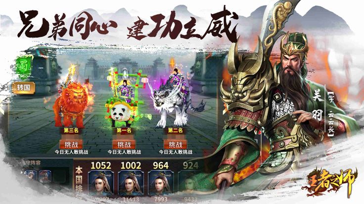 王者之师：三国策略新国战游戏截图