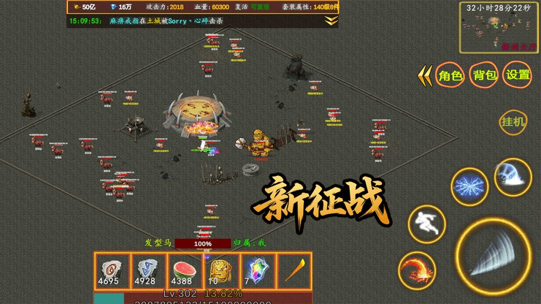 新征战游戏截图