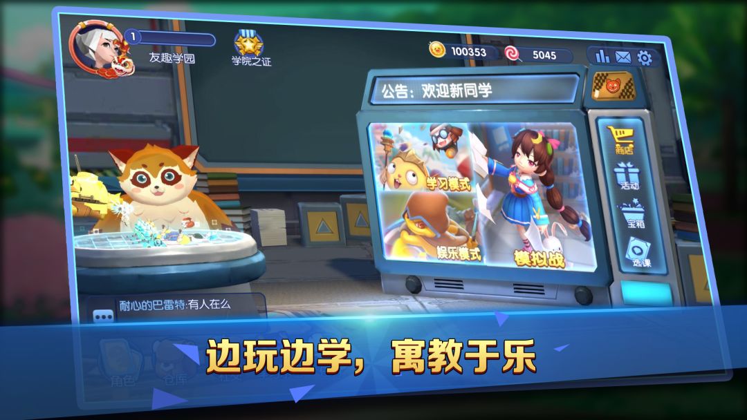 友趣学园游戏截图