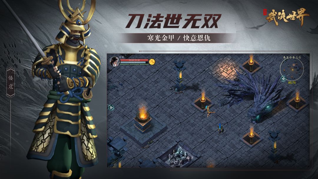 武侠世界游戏截图