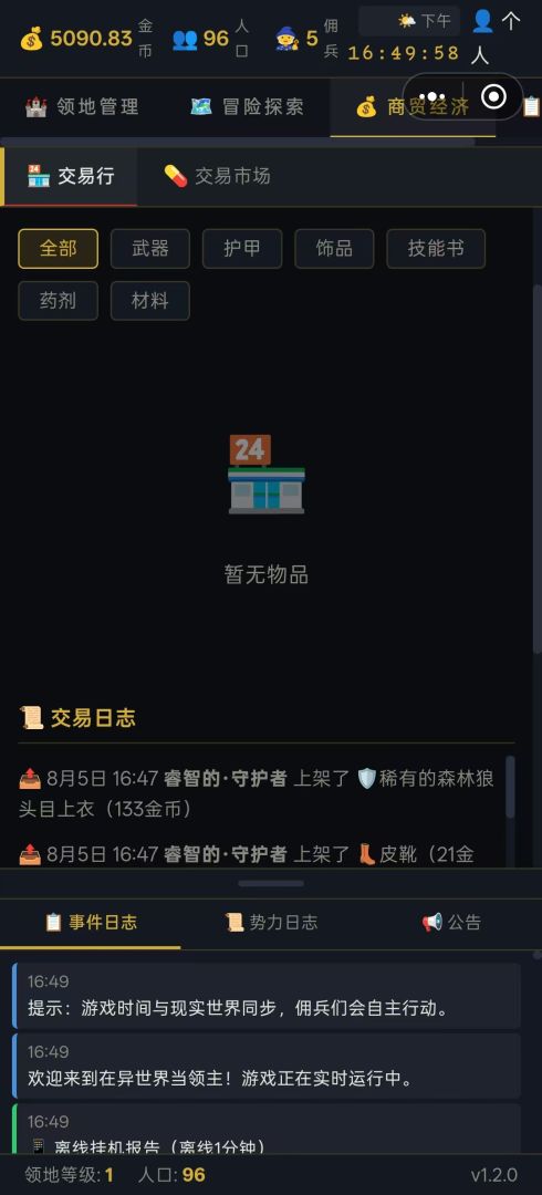 在异世界当领主游戏截图
