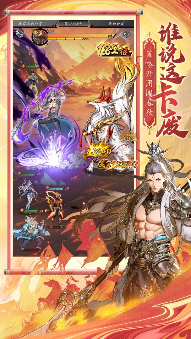 春秋玄奇游戏截图