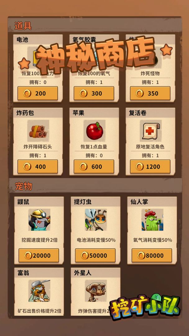 挖矿小队游戏截图