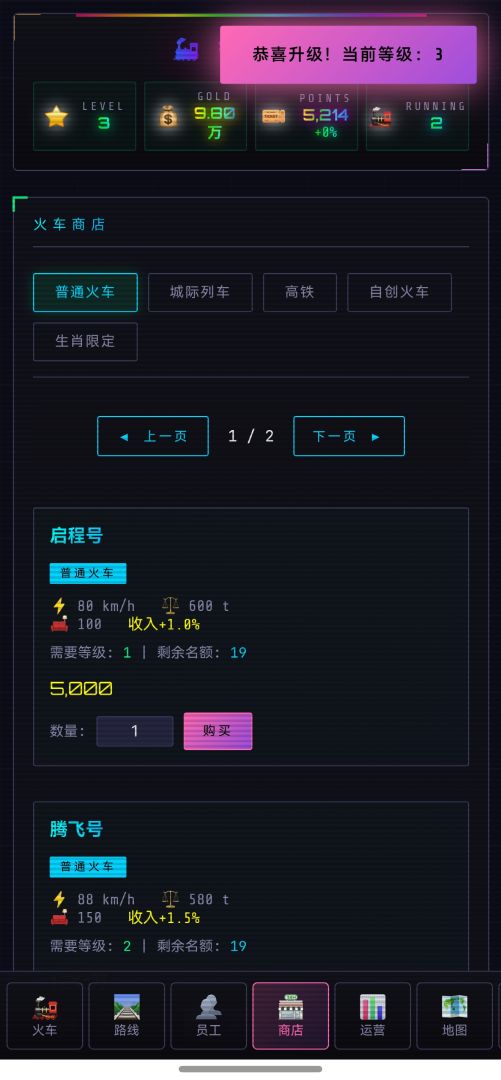 铁轨帝国游戏截图